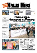 Наша Ніва 44/2010