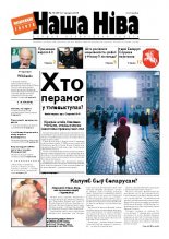 Наша Ніва 45/2010