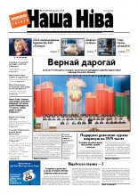 Наша Ніва 46/2010
