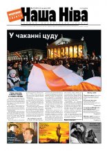 Наша Ніва 47/2010