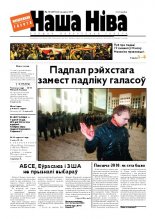 Наша Ніва 48/2010