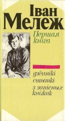 Першая кніга