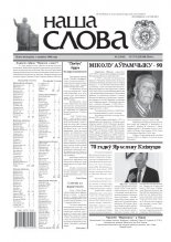 Наша слова 2 (945) 2010