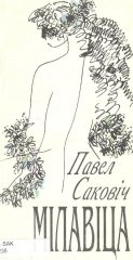 Мілавіца