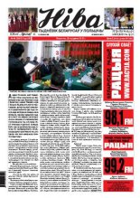 Ніва 2012/05 (2907)