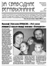 За свабоднае веравызнанне № 16/2007