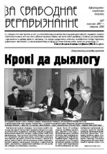 За свабоднае веравызнанне № 17/2008