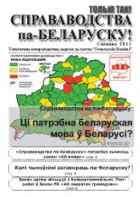 Справаводства па-беларуску Снежань 2011