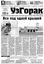 Узгорак 45 / 2012