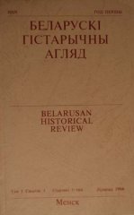 Беларускі Гістарычны Агляд Том 1 Сшытак 1