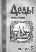 Деды