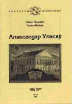 Aляксандар Уласаў