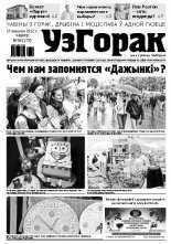 Узгорак 39/2012