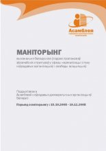 Маніторынг