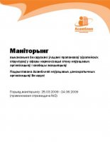 Маніторынг