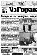 Узгорак 31 / 2012