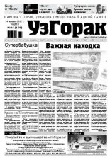 Узгорак 24 / 2012