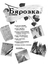 Бярозка №5 / 2012