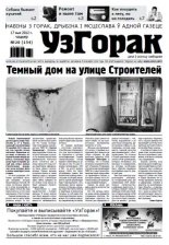 Узгорак 20 / 2012