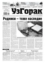 Узгорак 11/2012