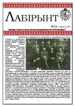 Лабірынт № 18