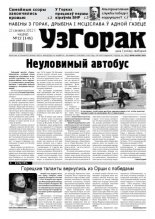 Узгорак 12/2012