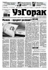 Узгорак 13/2012