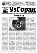 Узгорак 14/2012