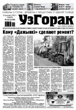 Узгорак 16/2012