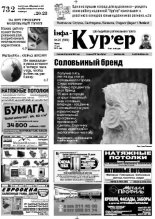Інфа-Кур’ер 20 (589)