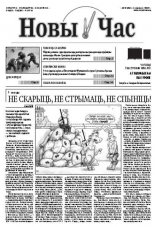 Новы час 22 (294) 2012
