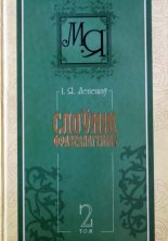 Фразеалагічны слоўнік беларускай мовы