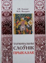 Тлумачальны слоўнік прыказак