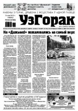 Узгорак 22 / 2012