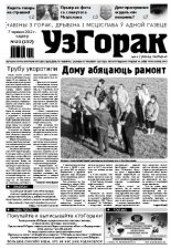 Узгорак 23 / 2012