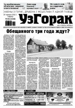 Узгорак 26 / 2012