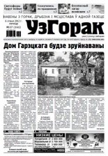 Узгорак 27 / 2012