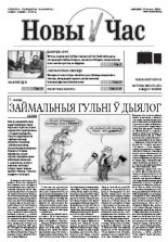Новы час 30 (302) 2012