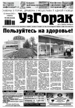 Узгорак 28 / 2012