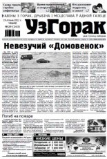 Узгорак 29 / 2012