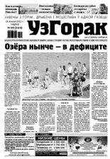 Узгорак 30 / 2012