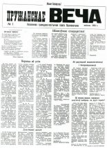 Пружанскае Веча 1