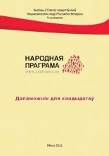 Народная праграма