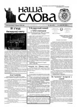 Наша слова 28 (516) 2001