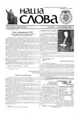 Наша слова 39 (527) 2001