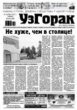 Узгорак 34 /2012