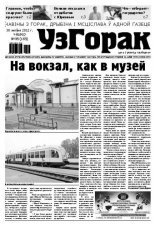 Узгорак 35 / 2012
