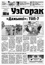 Узгорак 37 / 2012