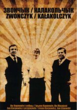 Звончык / Калакольчык