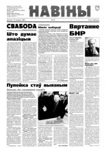 Навіны 23/1998